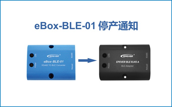 蓝牙模块适配器eBox-BLE-01 停产通知